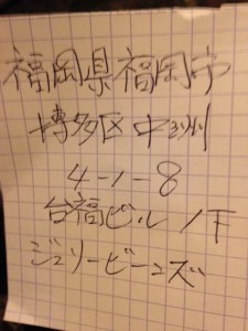 Jellybean address in Japanese