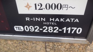 R Inn Hakata 2