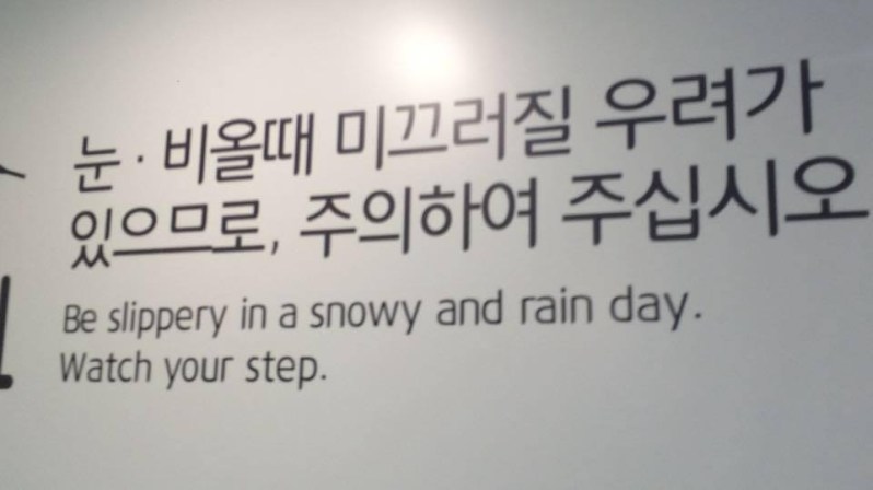 Slippery when wet